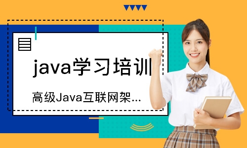 青島java學習培訓