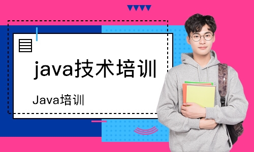 長春達內·Java培訓