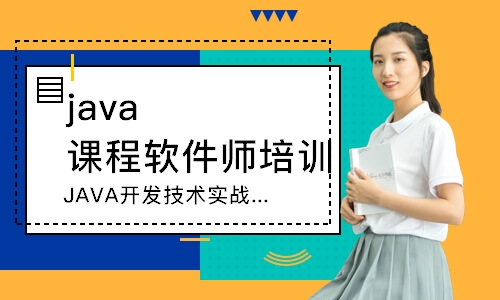 成都汇智动力·JAVA开发技术实战培训班