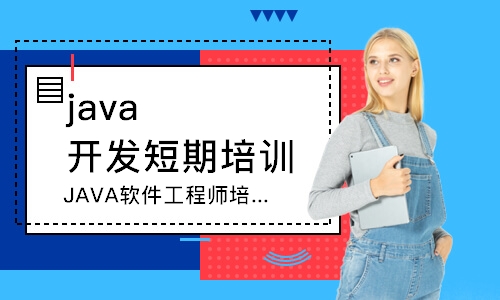 成都汇智动力·JAVA软件工程师培训班