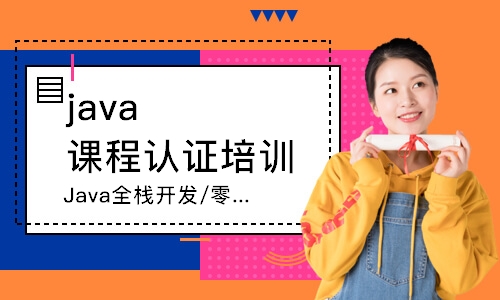 成都汇智动力Java全栈开发/零基础入门