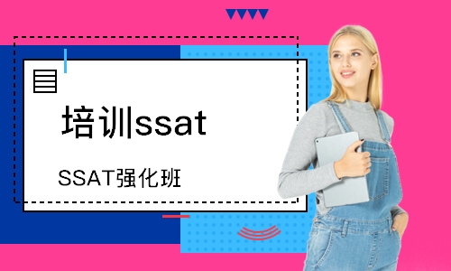 蘇州培訓ssat