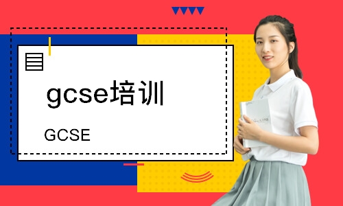 北京GCSE