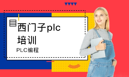 濟(jì)寧PLC編程