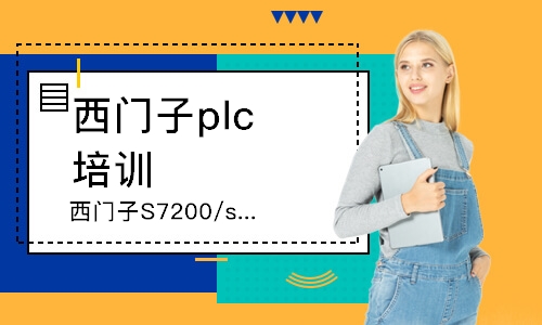 臨沂西門子plc培訓(xùn)