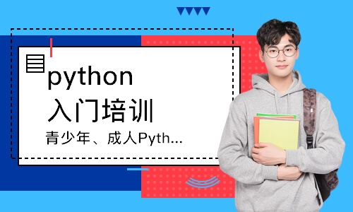 長春python入門培訓