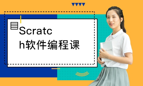 Scratch軟件編程課