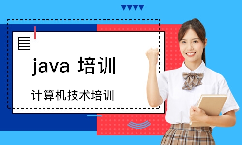 南京 java 培训