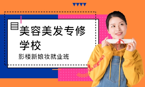 大連影樓新娘妝就業(yè)班