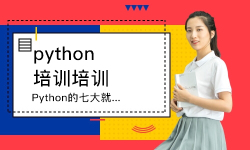 天津python培訓(xùn)培訓(xùn)機(jī)構(gòu)