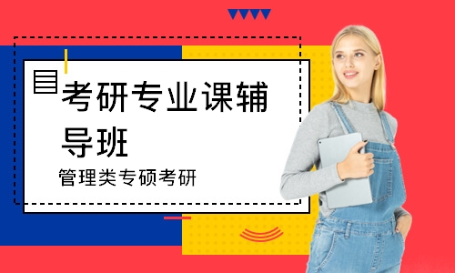 鄭州考研專業(yè)課輔導(dǎo)班