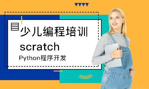 蘇州少兒編程培訓(xùn)scratch