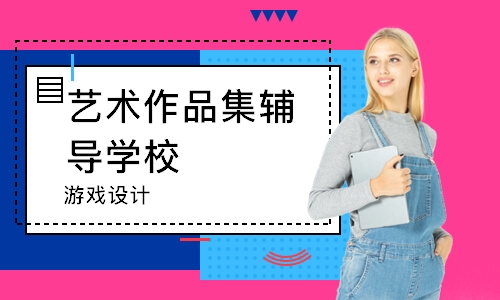 游戏设计