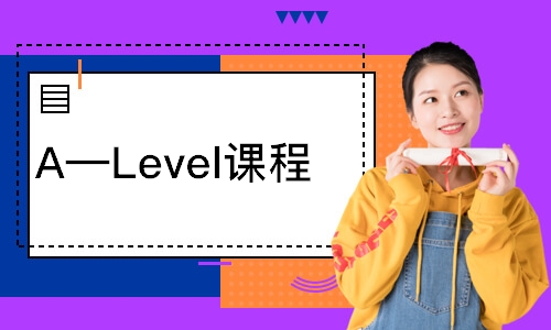 A—Level課程