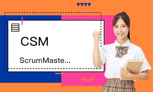 CSM ScrumMaster認(rèn)證