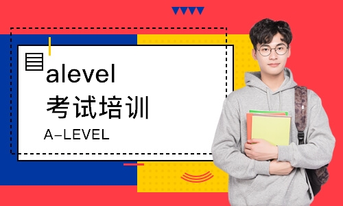 上海alevel考试培训