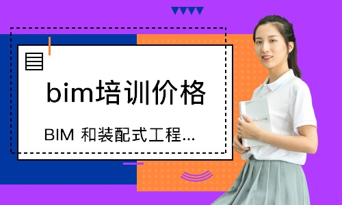 沈陽bim培訓價格