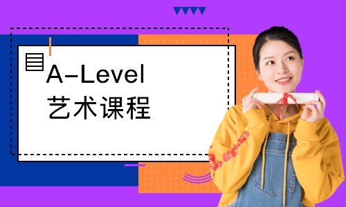 A-Level藝術(shù)課程