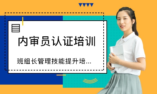 济南班组长管理技能提升培训
