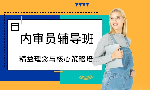 济南精益理念与核心策略培训