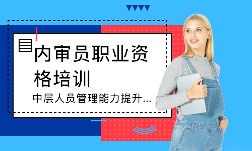 福州中层人员管理能力提升培训