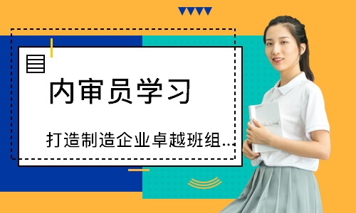 福州打造制造企业卓越班组长训练营培训