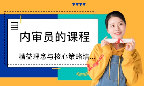 福州精益理念与核心策略培训