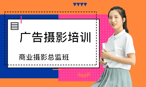 商业摄影总监班