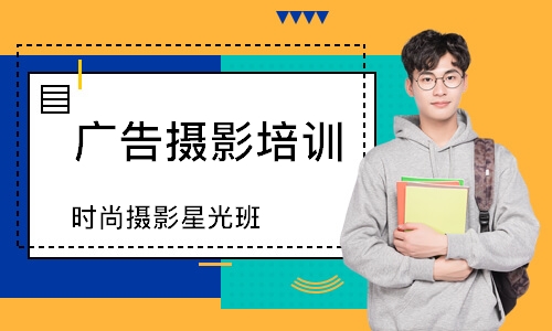 时尚摄影星光班