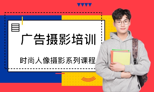 时尚人像摄影系列课程