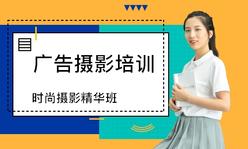 时尚摄影精华班