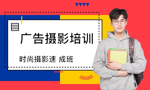 时尚摄影速 成班