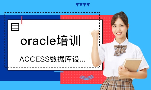 廈門oracle培訓(xùn)班