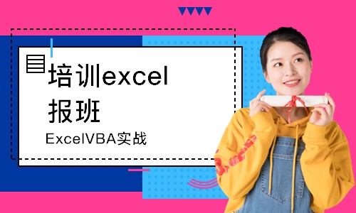 寧波培訓(xùn)excel報(bào)班