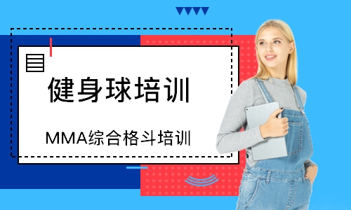 濟南MMA綜合格斗培訓