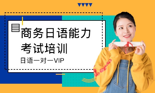 西安日語一對一VIP