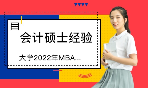 鄭州大學(xué)2022年MBA復(fù)試通知