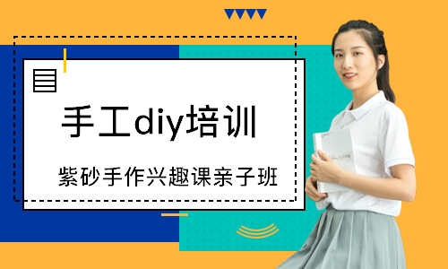 濟南手工diy培訓