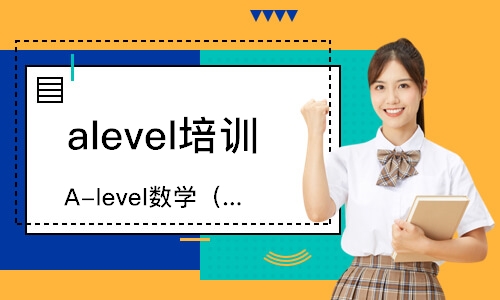 杭州alevel培訓