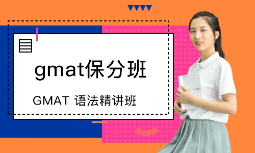 杭州gmat班