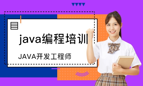 杭州java編程培訓(xùn)學(xué)校