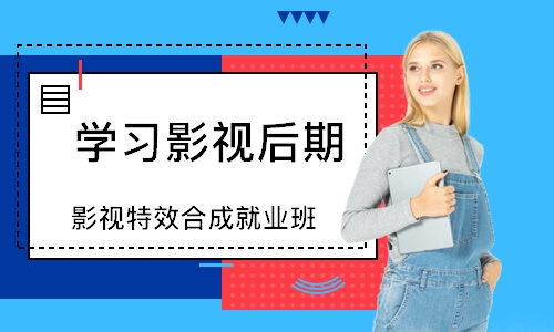 鄭州影視特效合成就業(yè)班