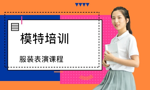 武漢服裝表演課程模特藝考培訓機構集訓校考價格