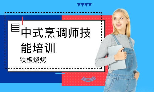 广州铁板烧烤