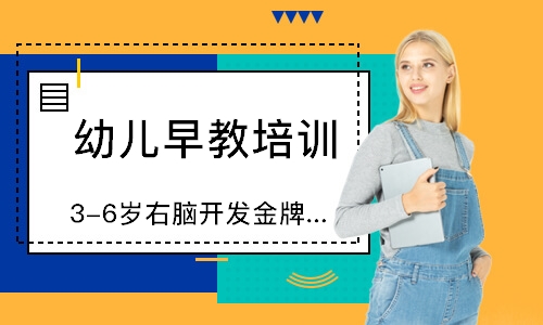 石家莊3-6歲右腦開發課程