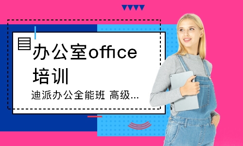 沈阳办公室office培训班