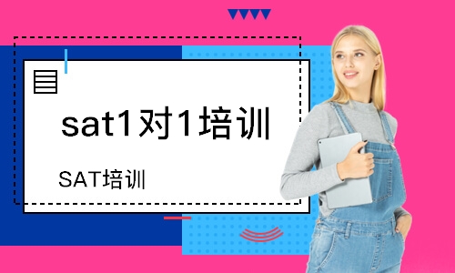 重慶sat1對1培訓