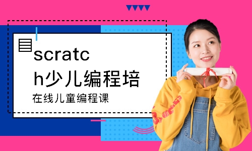 長沙scratch少兒編程培訓