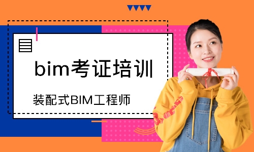 天津bim考證培訓(xùn)班