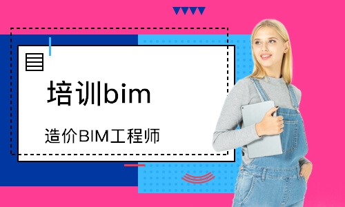 天津培訓(xùn)bim